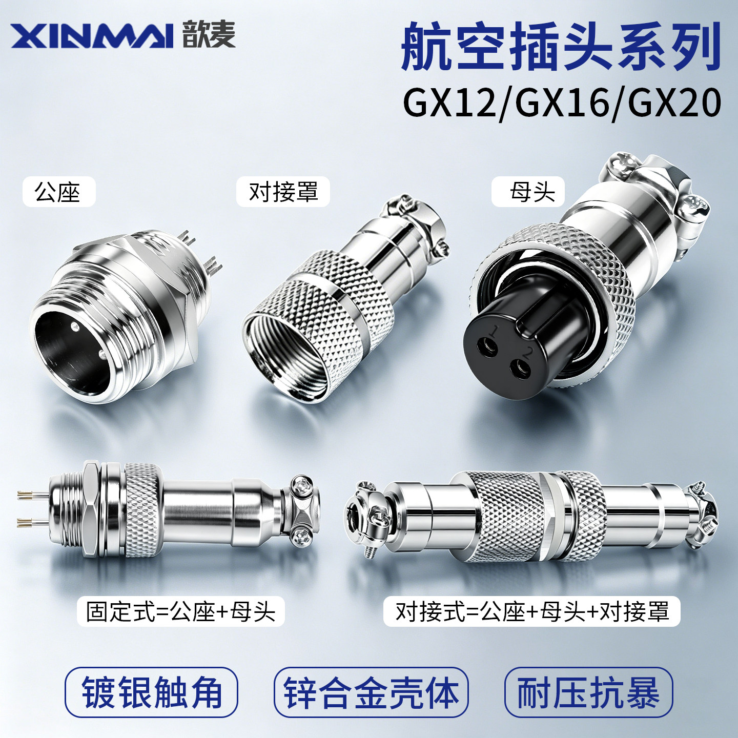 GX12 GX16 GX20mm航空插头插座2芯3芯4芯5芯6芯7芯10芯对接连接器