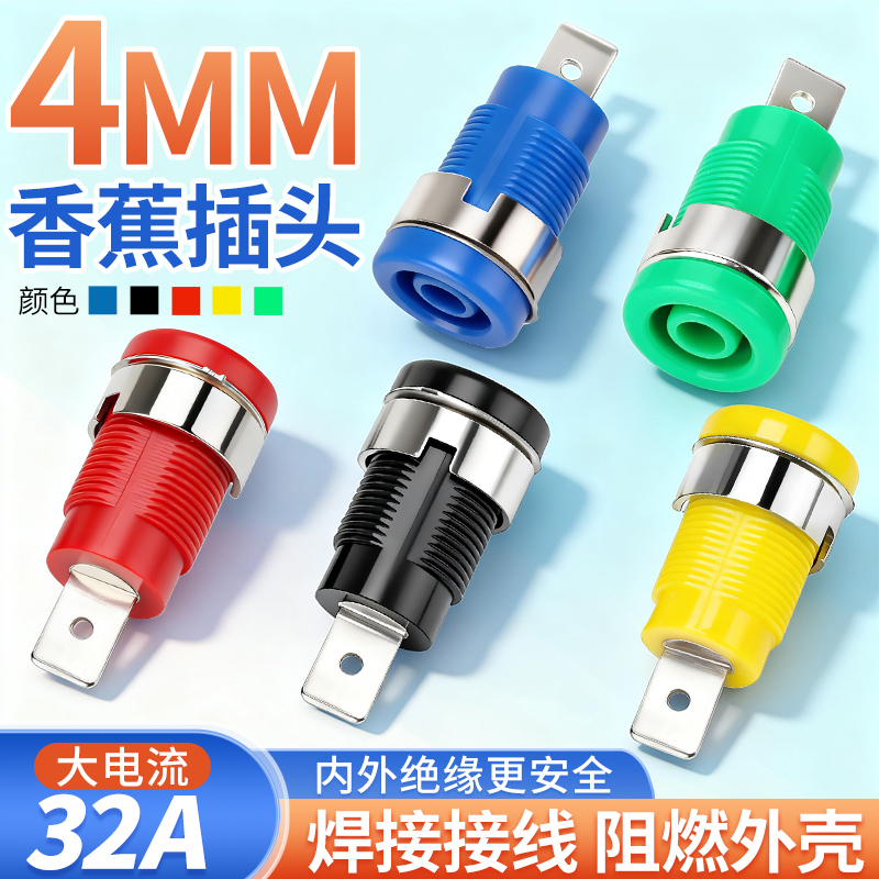 M12高压安全型4mm面板香蕉插座电流32a接线柱连接器开孔12mm插头
