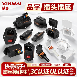 15A10A品字插头快接公母三芯电源插座三脚电源线接头插尾三合一