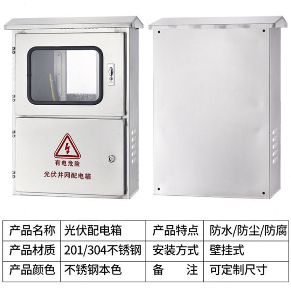 赛普户外防水金属光伏并网配电箱新能源光伏汇流箱成套三相电表箱