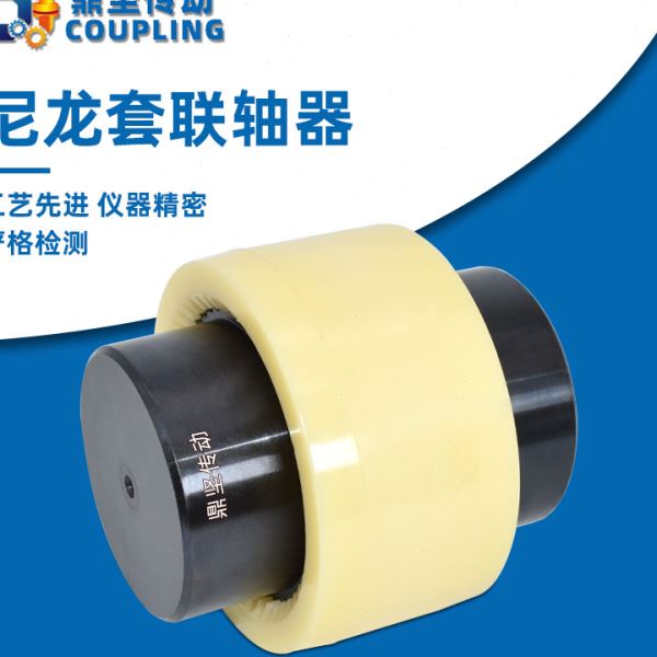 NL尼龙套齿式联轴器TGL内齿鼓形齿连轴器圆曲面齿油泵电机连接器