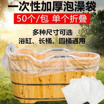 加厚一次性泡澡袋酒店泡浴袋家用成人洗澡袋子木桶袋浴缸套瑶浴袋