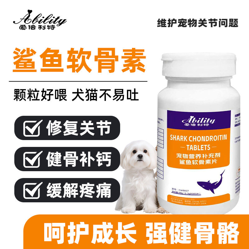 爱倍利特鲨鱼软骨素骨片补充多种营养保护关节快速补钙猫咪狗通用
