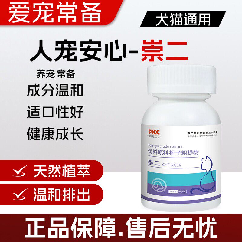 崇二猫狗草本提取不伤宠