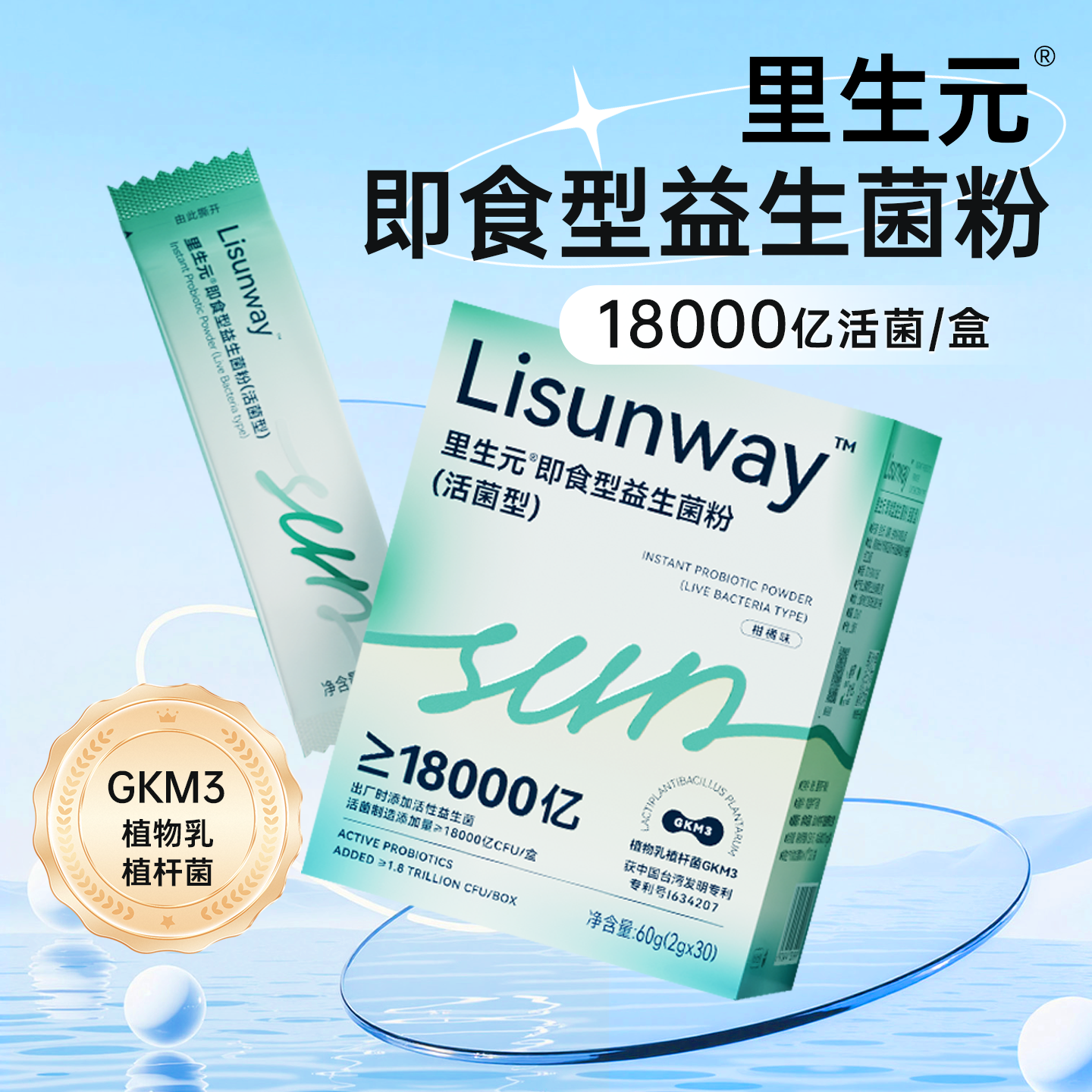 益生菌粉多重专利技术体感棒
