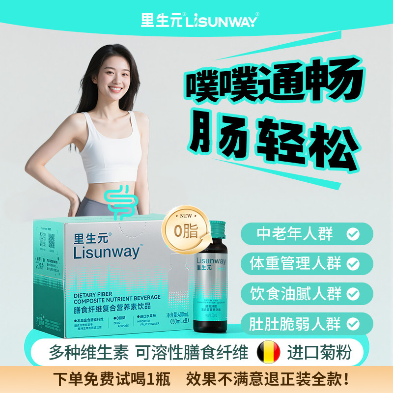 里生元膳食纤维复合营养素 噗噗通畅不刺激水溶性进口菊粉高品质