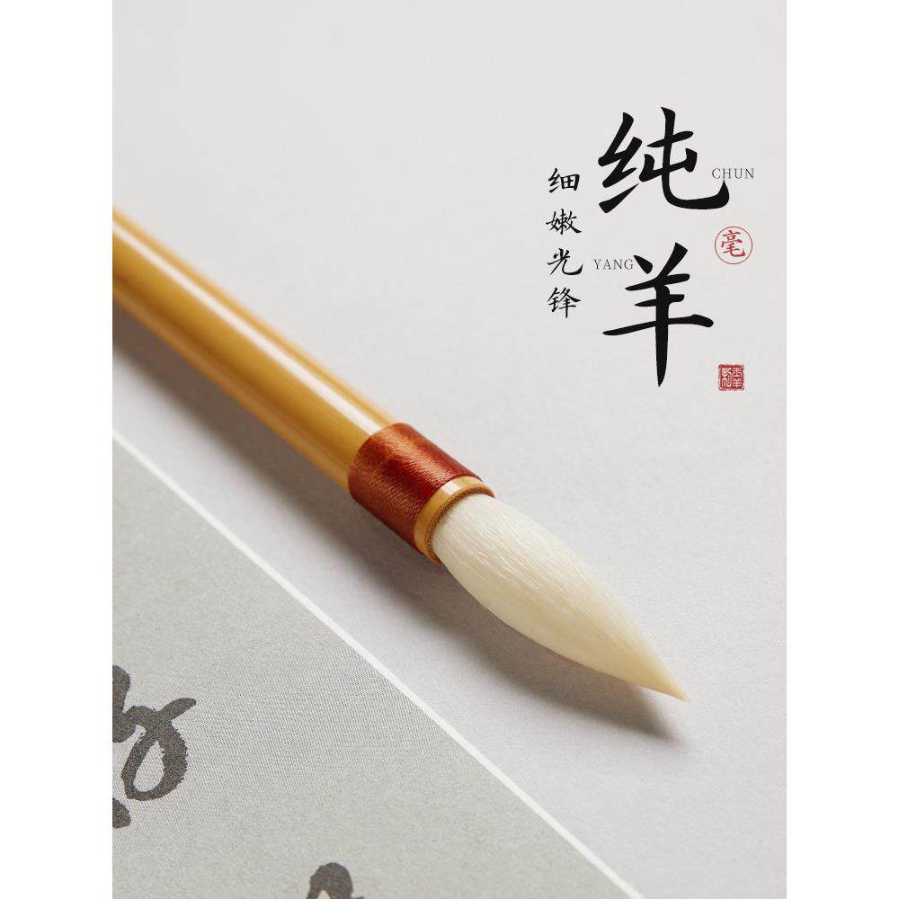 纯羊毛笔、专业级羊毛套、隶书、篆书、草书、登山石、邓石如细光