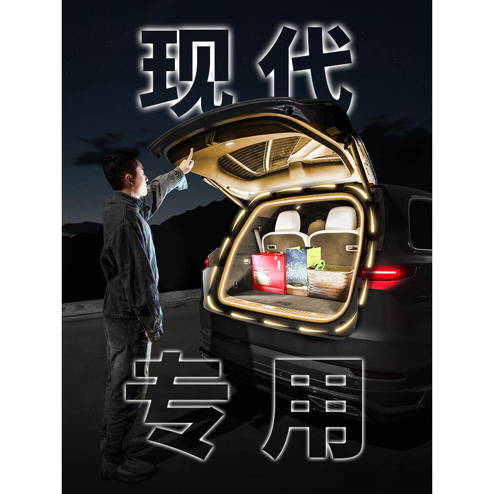 现代后备箱传感器照明升达Ix35途胜Ix25汽车内饰大气灯改装配件