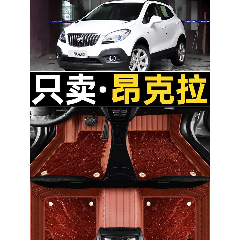 别克安可1.4t轿车地垫全包围13-15年,2016 /17/2018/19新旧车型