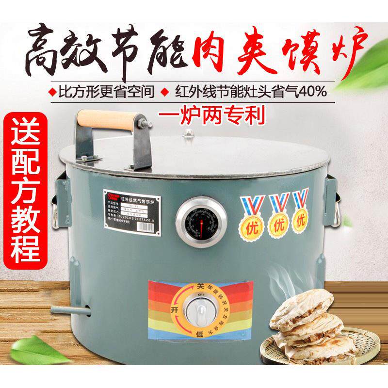 商用燃气烧饼炉肉夹馍炉子白吉馍摆摊烤饼打锅盔驴肉火烧烙烤炉