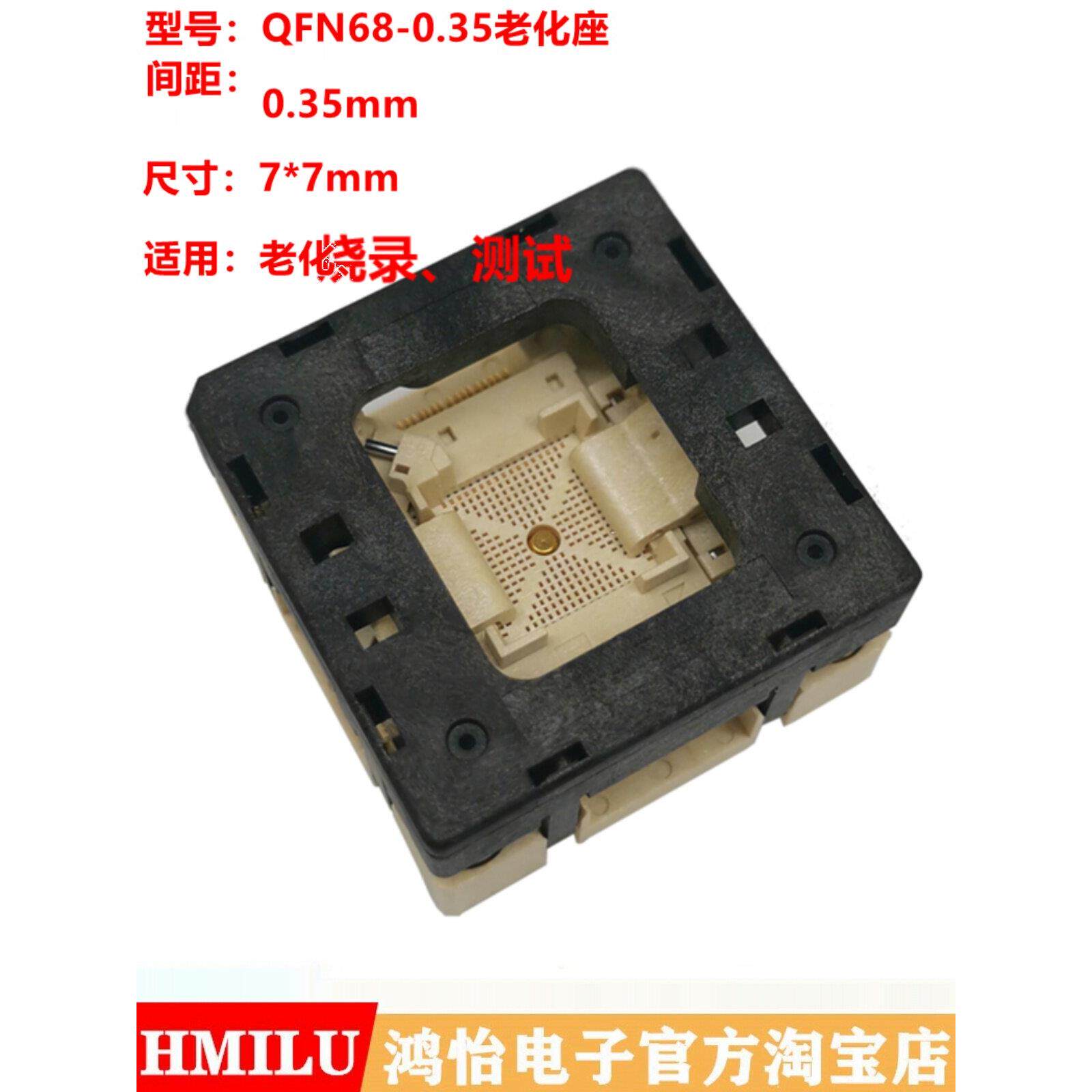 IC插座QFN68-0.35-7x7芯片测试座老化烧录IC间距0.35夹具镀金直销