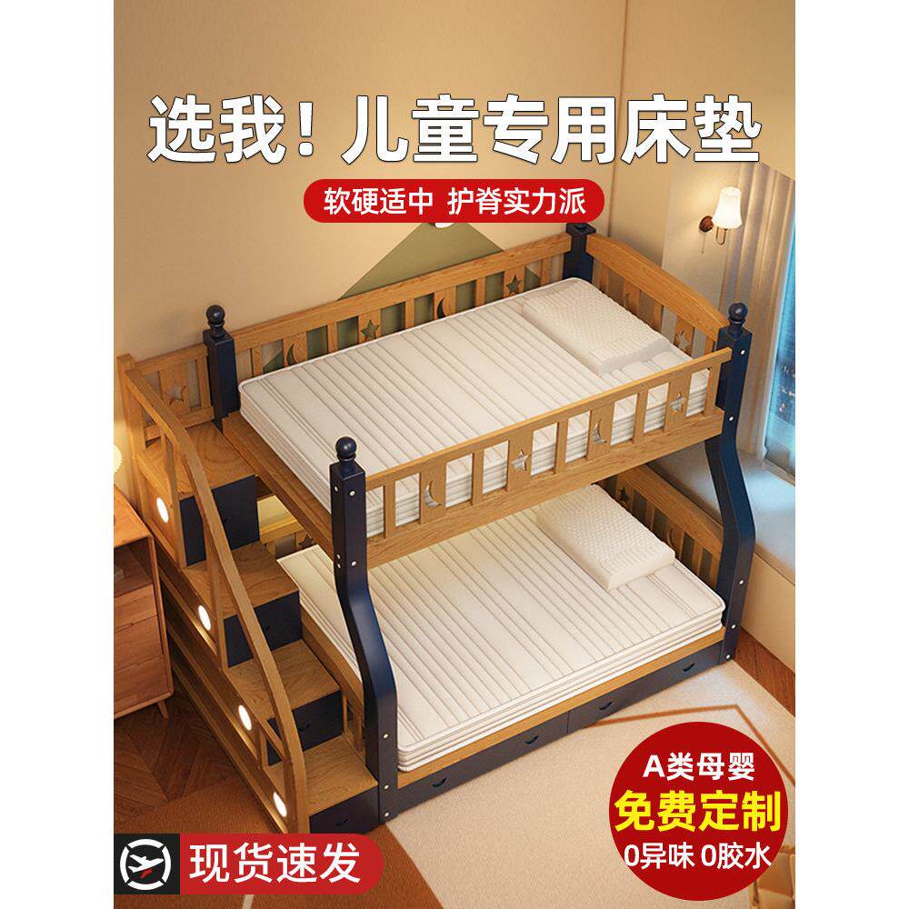 定制儿童专用床垫,双层高、低双层床乳胶椰子棕榈海绵垫脊柱保护