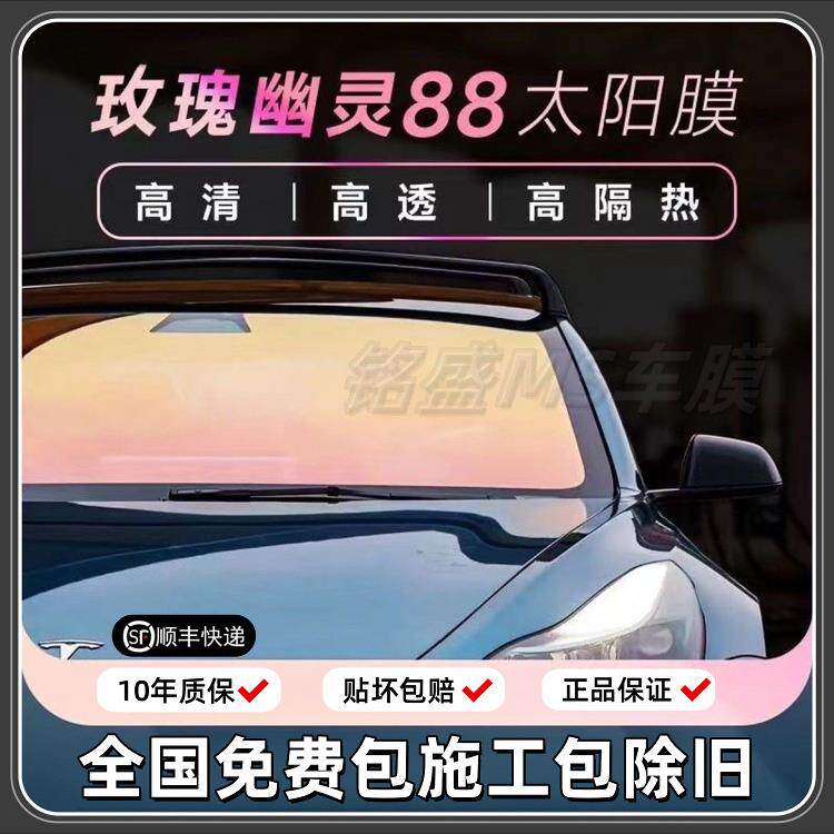 玫瑰幽灵玻璃膜汽车高绝缘太阳能膜交响乐蓝色魅力前变色膜暗光学