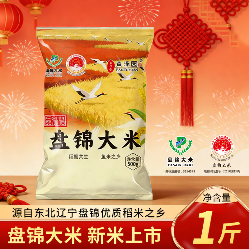 盘锦大米1斤装2025年新米5斤蟹田米500g东北大米10斤黄小米480g