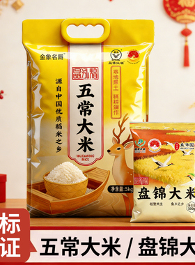 晶泓焰五常大米10斤2025年新米5斤盘泽园盘锦大米1斤蟹田米500g