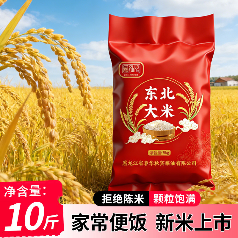 晶泓焰东北大米10斤2025年新米圆粒珍珠米粥米5kg盘锦大米1斤装