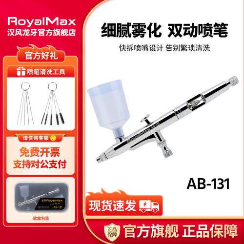 龙牙AB-131模型高达美甲双动喷笔