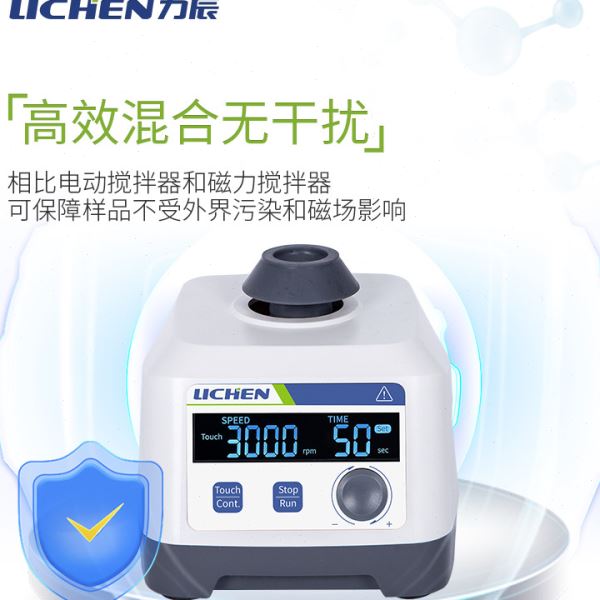 力辰科技多模块漩涡混合器实验室混合仪点动小型离心振荡器摇匀仪