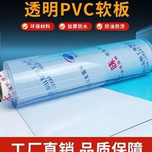 供应透明PVC软胶板塑料薄膜软质水晶玻璃板防水门帘挡风卷材
