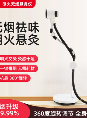 芊仙子无烟艾灸仪器一体机新款