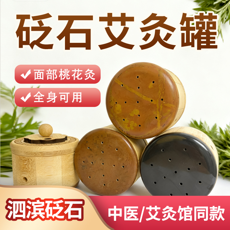 芊仙子面部艾灸神器桃花灸天然红砭石艾灸罐/盒脸部艾灸专用家用