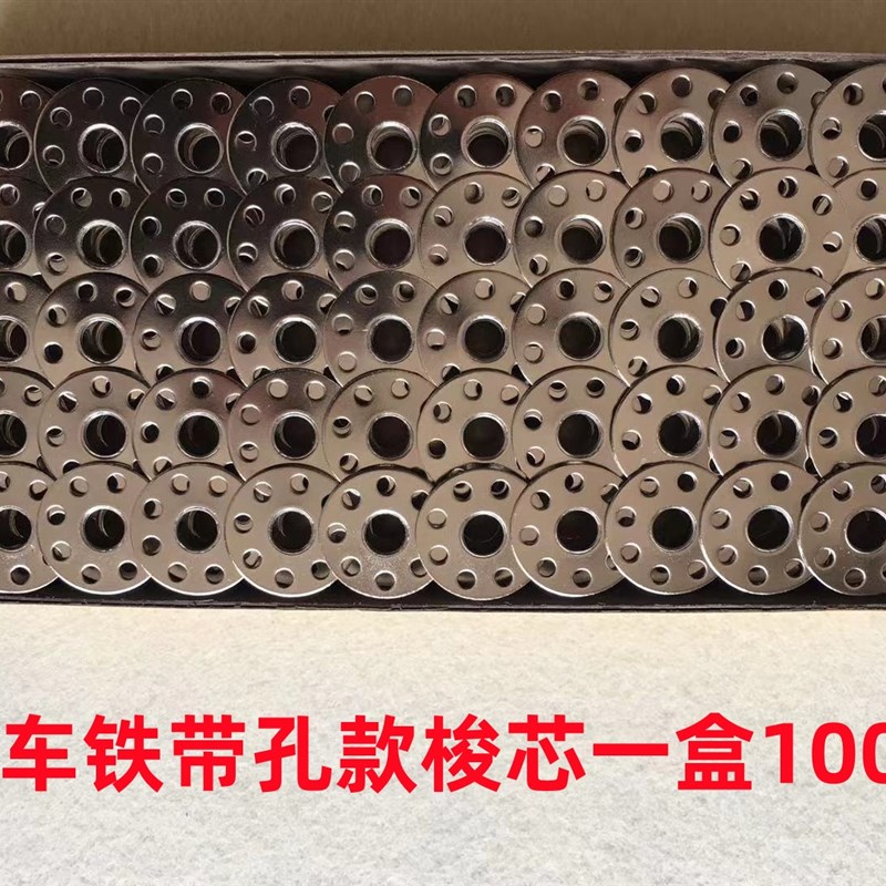 HN6R平车梭芯梭心电脑平车锁芯梭芯套梭子平缝机底线芯缝纫机锁