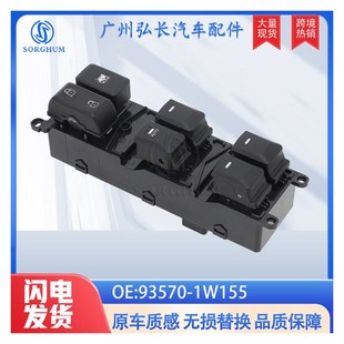 Rio Pride玻璃升降器司机侧驾驶开关 1W155适用于现代12 93570