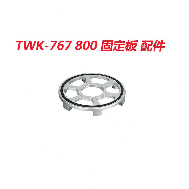 8M767K冰沙机工具 盘T0W沙冰机0板豆浆机太阳铝配件小台湾T-固定