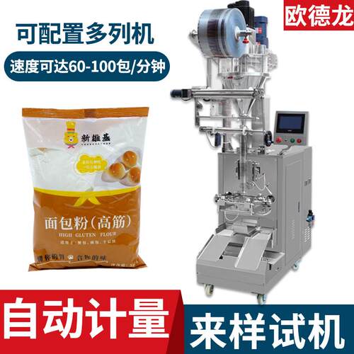 全自动面粉粉末包装机 面包粉包装设备 智能螺杆定量称重包装机