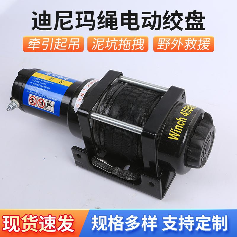 4500磅迪尼玛绳电动绞盘汽车越野牵引自救小吊机便携车载自锁绞盘