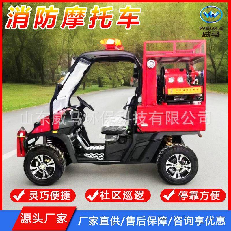 消防摩托车全地形四驱窄巷快速救援压细水雾灭火消防摩托车