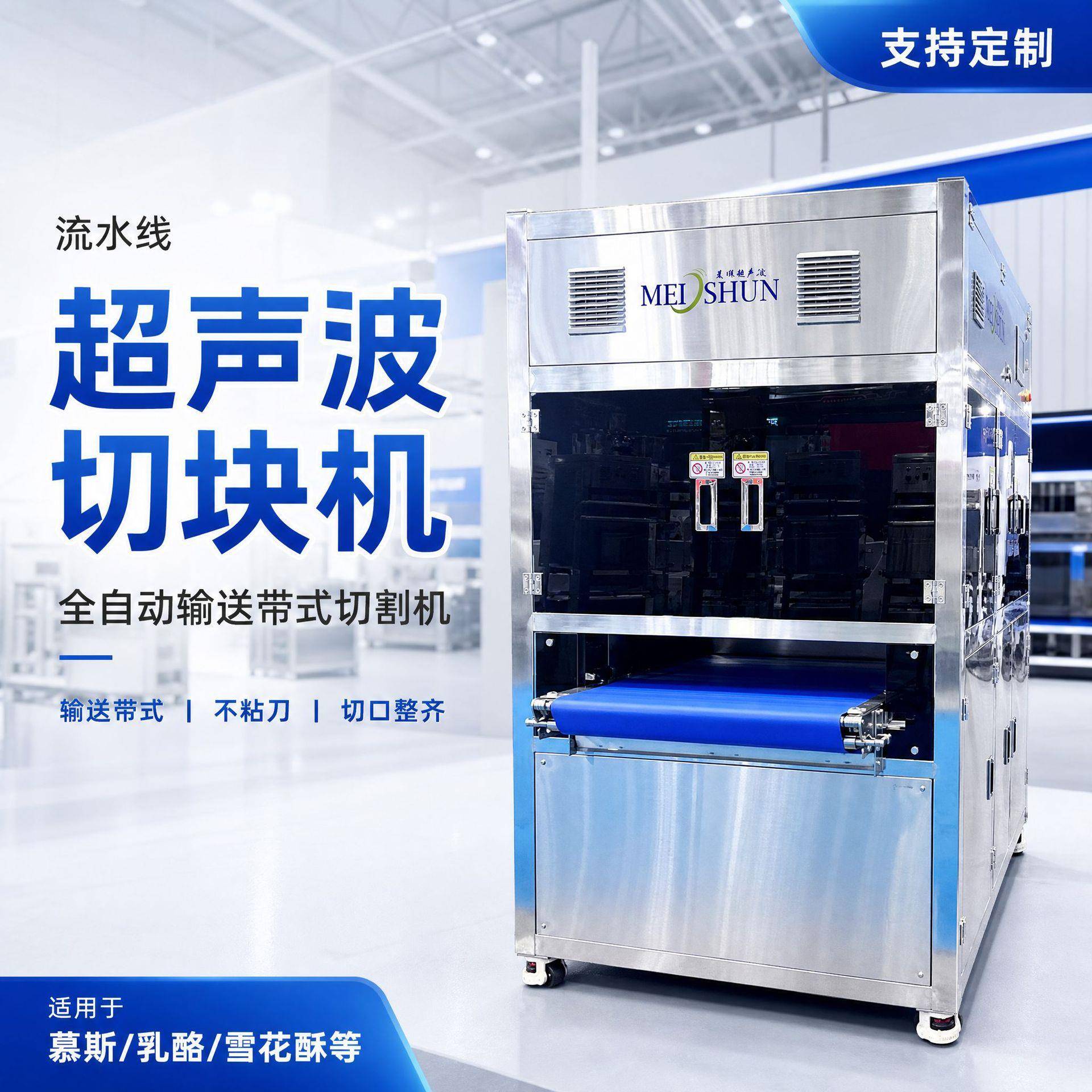 超声波慕斯拿破仑蛋糕切块全自动流水线机械机器设备商用不锈钢架
