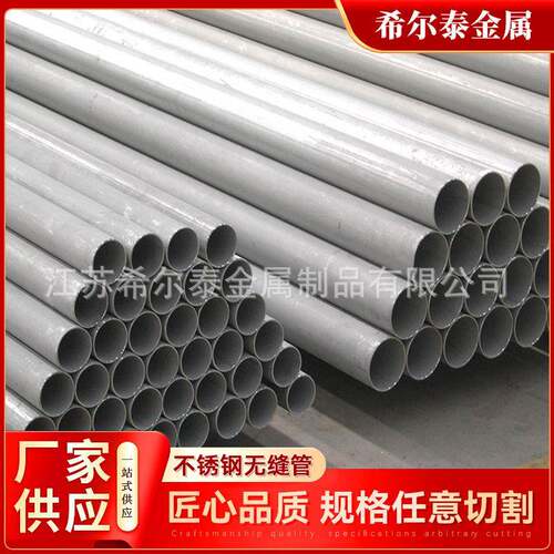 厂家现货不锈钢圆管304不锈钢管无缝厚壁管工业316合金钢管耐腐蚀