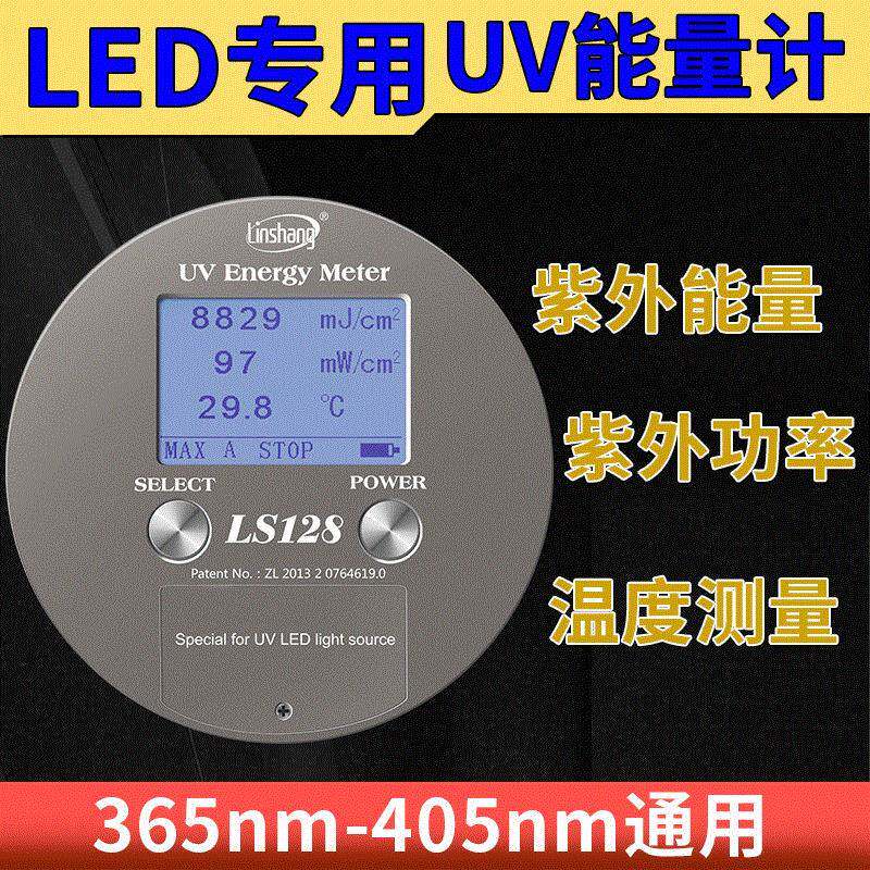 led专用紫外能量计UV能量测试仪LS128替代eit四通道uv能量计