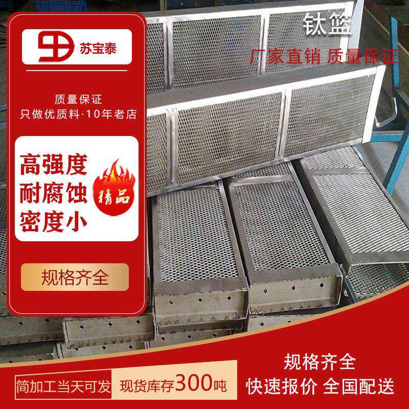 钛合金网篮 电镀阳极氧化钛挂具 电镀钛篮钛篮挂具 来图定 做
