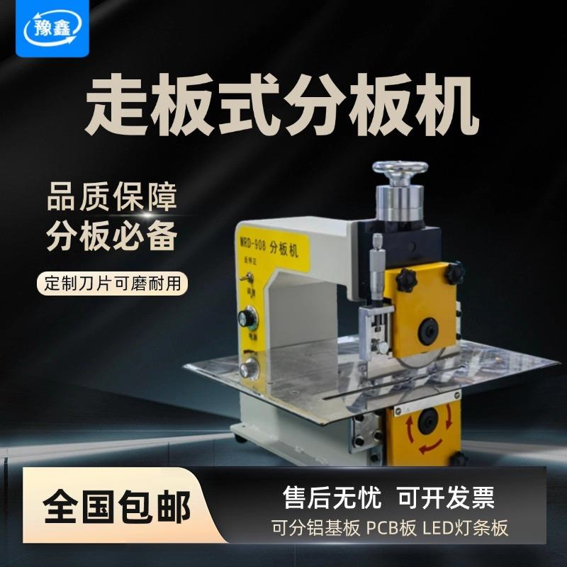 全自动走板式分板机线路板分切机pcb板切板机 玻纤板铝基板分条机