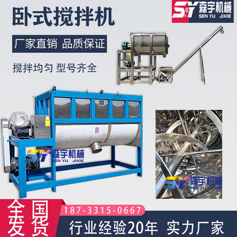 大型不锈钢卧式搅拌机干粉砂浆搅拌混合机卧式面粉饲料螺带混料机