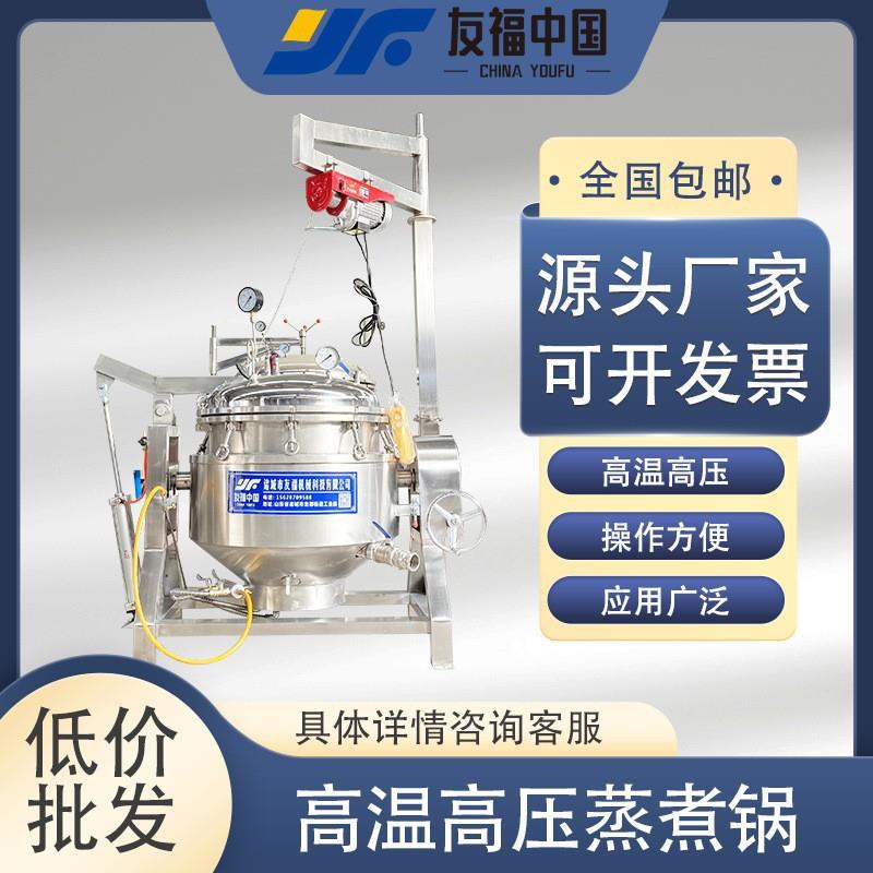 商用大型猪骨汤高压蒸煮锅粽子鸭蛋蒸煮锅燃气可倾斜高温高压蒸煮