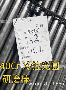 45#8.5的调制料40CR调质研磨棒，直径25和10mm硬度28HRC