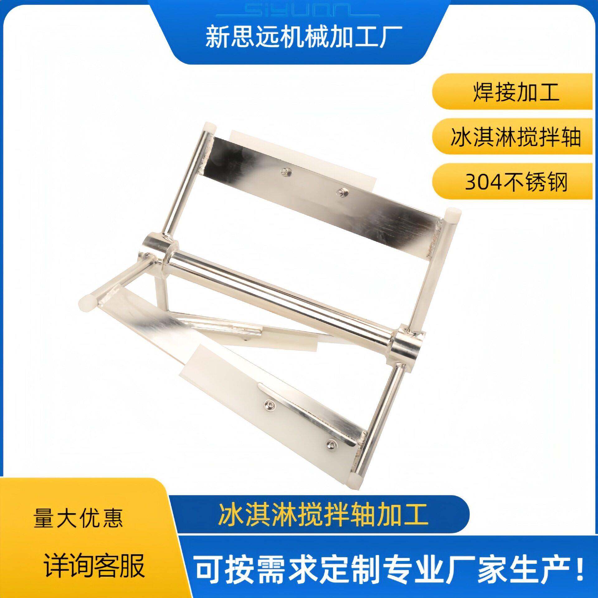 304食品级不锈钢冰淇淋搅拌轴加工可根据需求定制加工交货准时