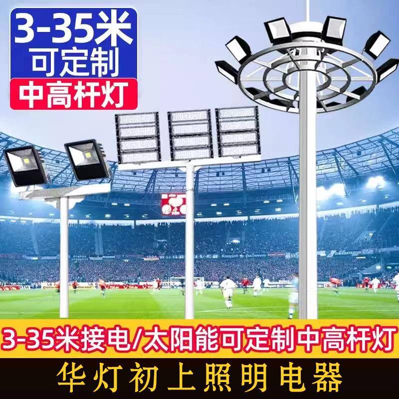 户外高杆灯球场道路照明广场灯足球场篮球场专用路口中杆灯可升降