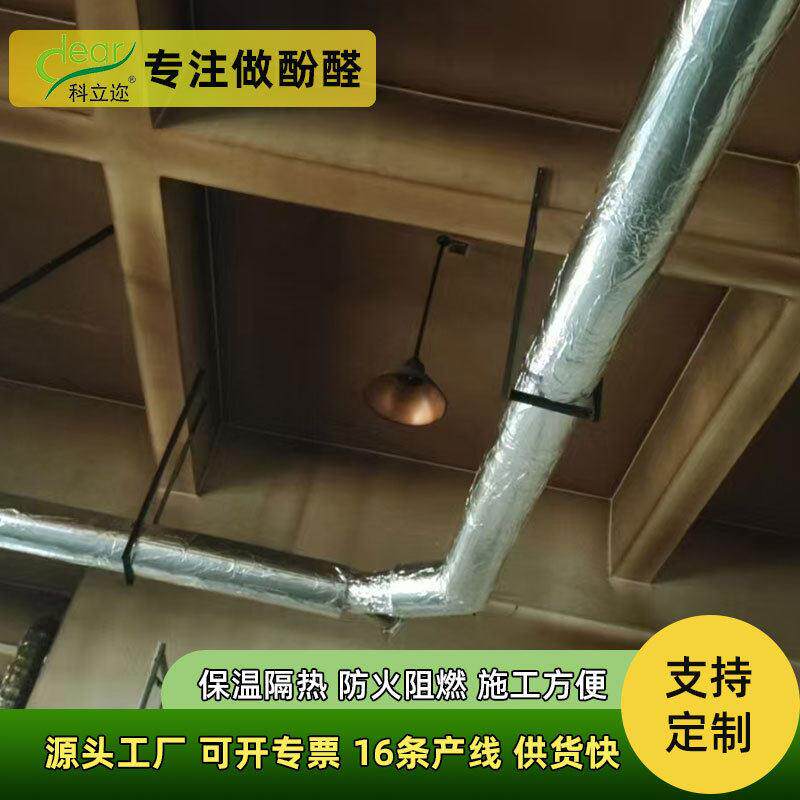 耐低温酚醛保温管壳防潮耐用水管防冻保温材料环保安全泡沫保温管