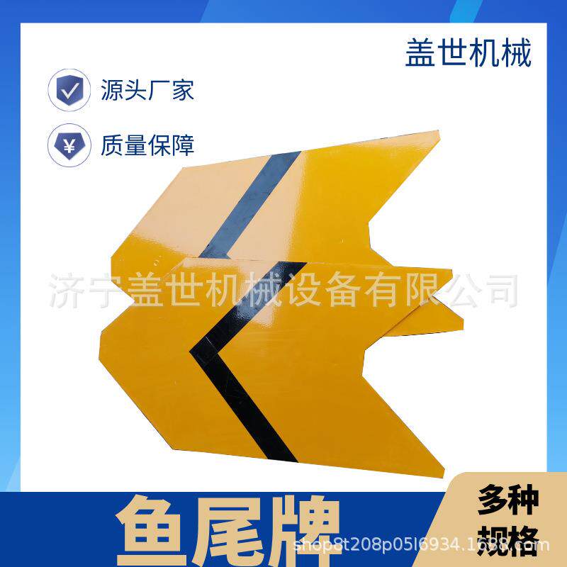 黄色鱼尾牌 信号标识指示牌 铁路鱼尾牌 50 60道岔立式搬道器