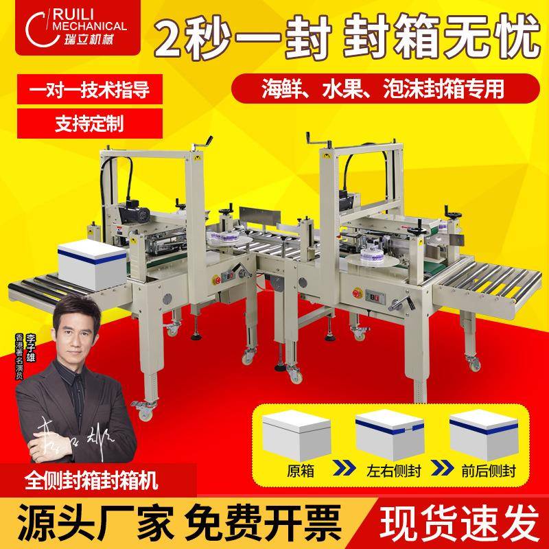 自动泡沫箱侧边封箱机打包机电商云仓库打包神器快递田字封