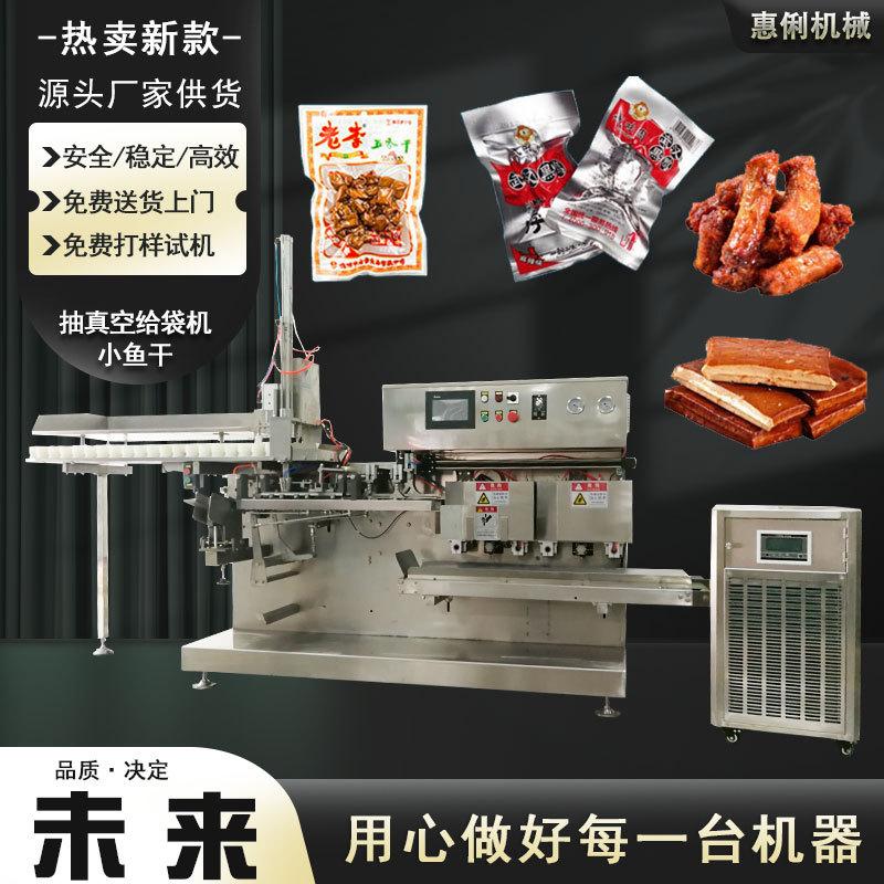 惠俐小鱼干抽真空给袋式包装机豆干给袋式包装机预制袋鸭脖包装机