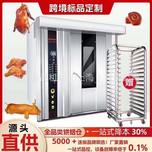 旋转炉烤箱商用蛋黄酥月饼热风循环旋转炉16/32/64盘旋转烤炉