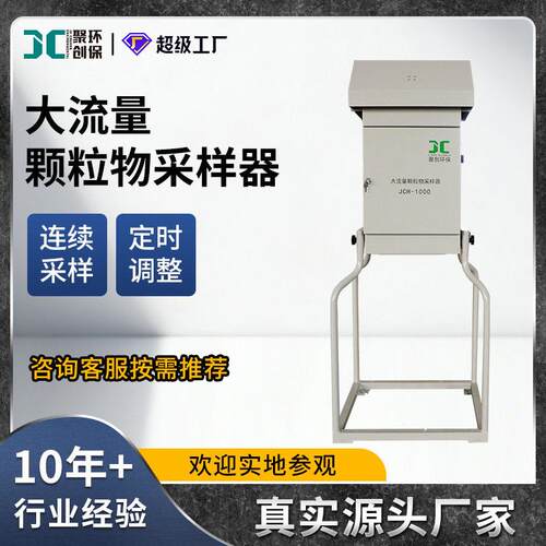 Large volume air particulate sampler  JCH-1000