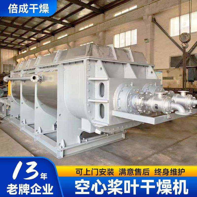不锈钢真空桨叶干燥机 豆粕皂素空心桨叶干燥机 聚缩醛颗粒烘干机