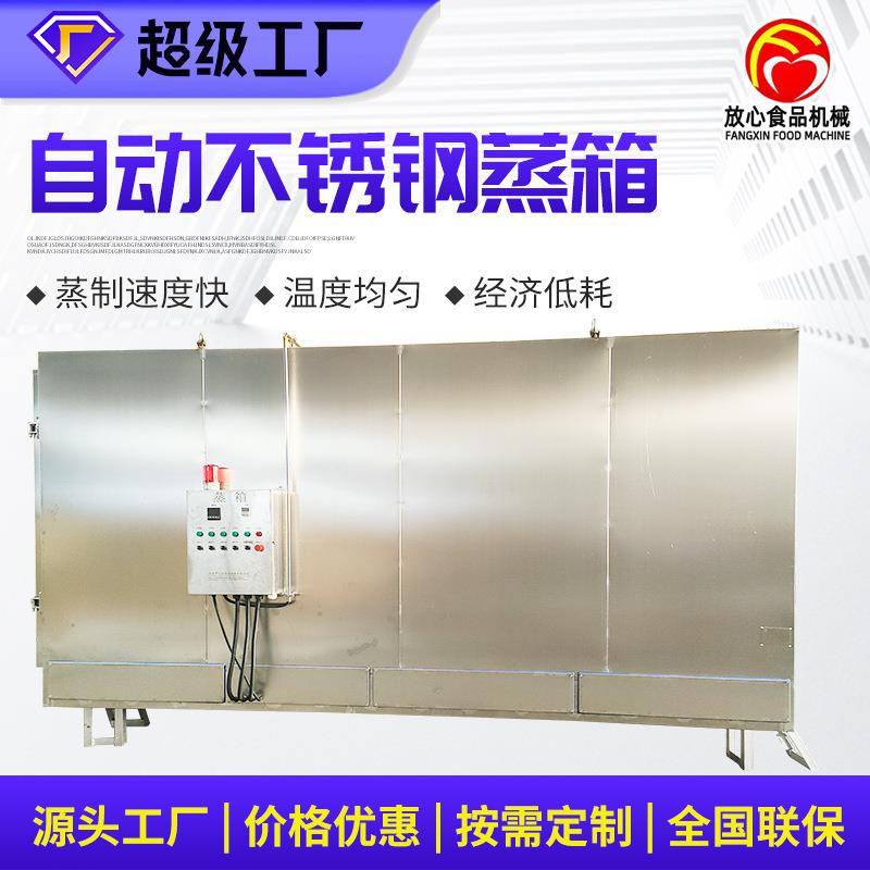 不锈钢蒸箱 全自动红薯蒸箱 商用大型馒头地瓜蒸房蒸箱