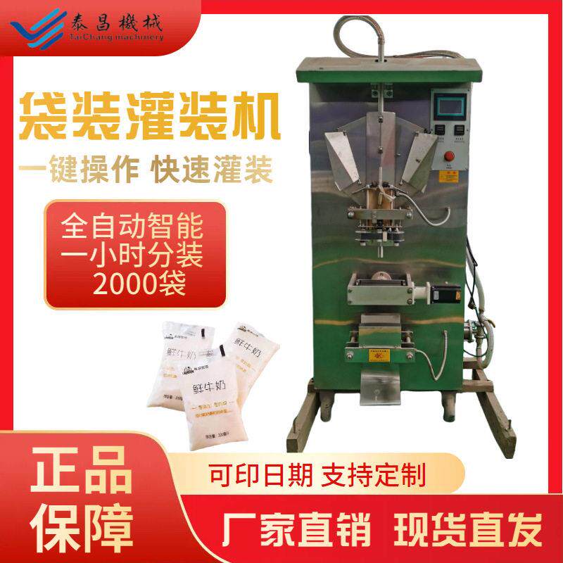 液体包装机全自动矿泉水包装设备牛奶袋装灌装机自立袋液体灌装机